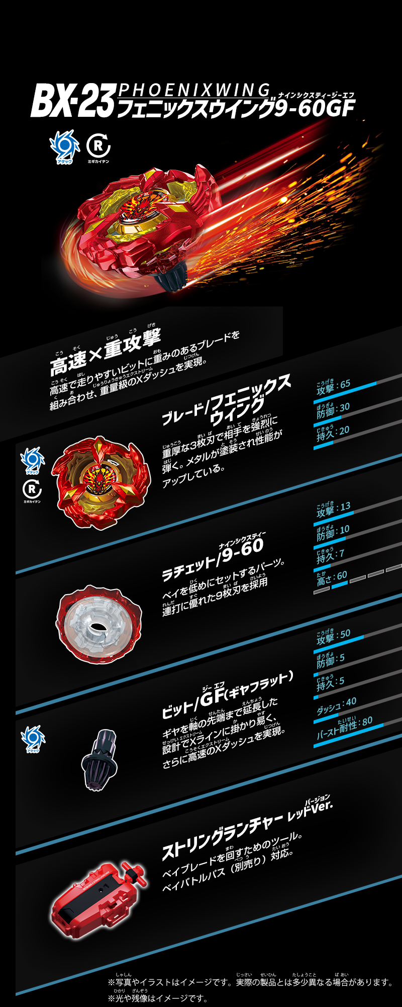 鳳凰之翼 Phoenix Wing